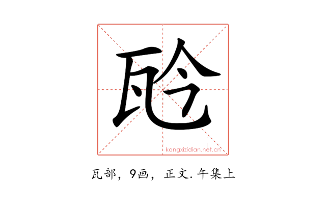 𤬯
