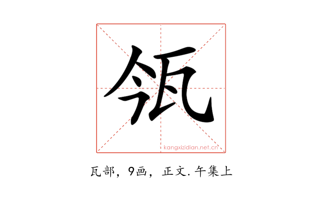 𤬰