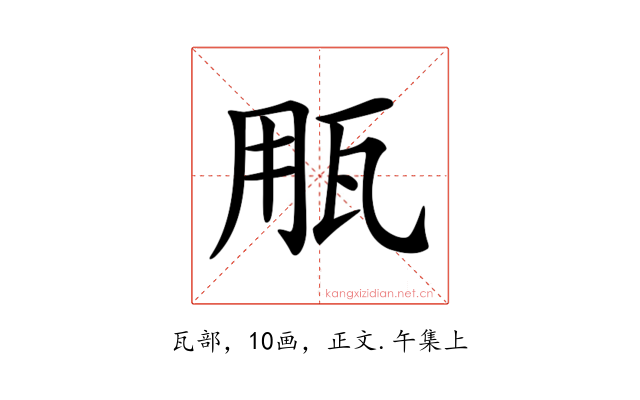 𤬶