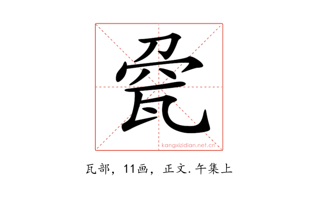 𤭀