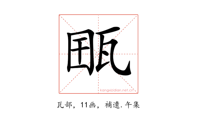 𤭋