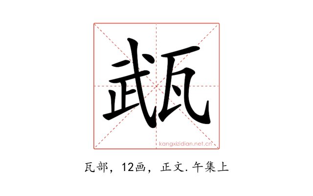 𤭎