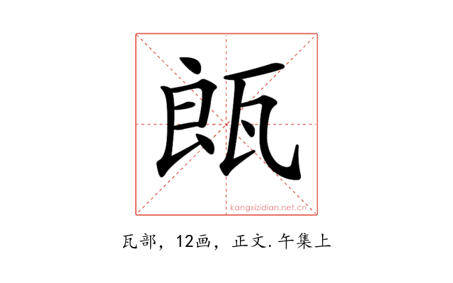 𤭒