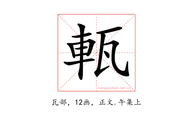 𤭔