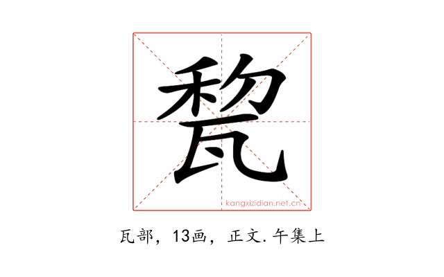 𤭜