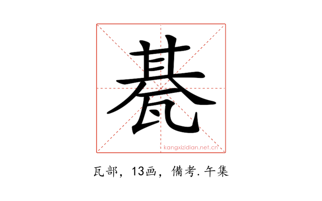 𤭦