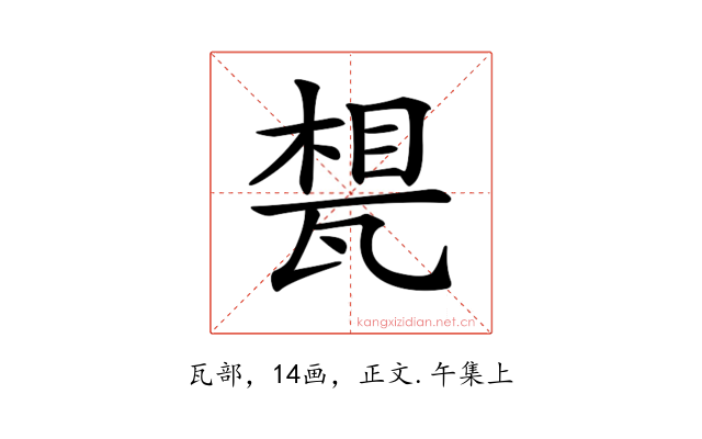 𤭪