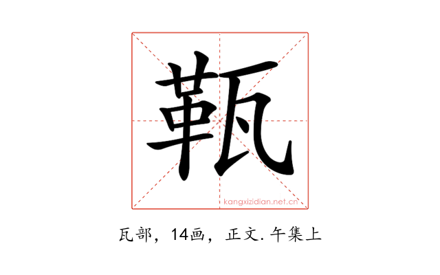 𤭫