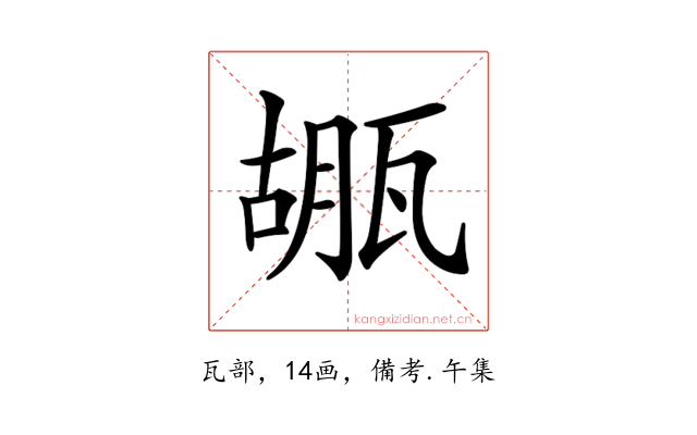 𤭱