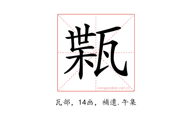 𤭴
