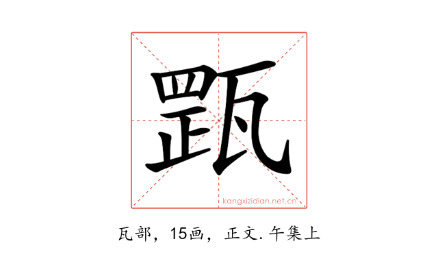 𤭺