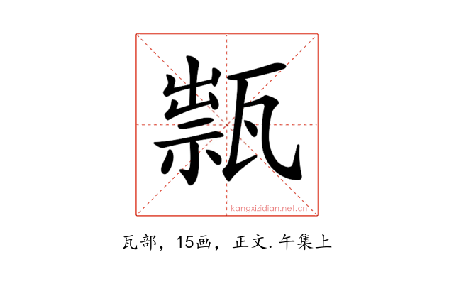 𤭽