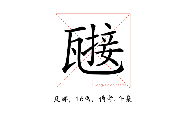 𤮌