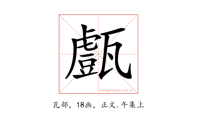 𤮙
