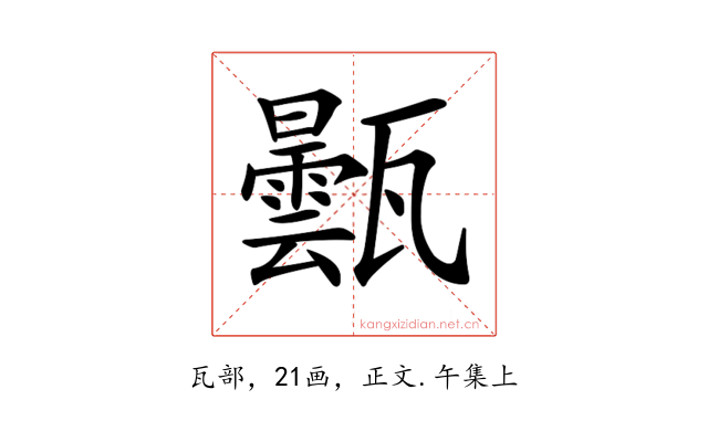 𤮦