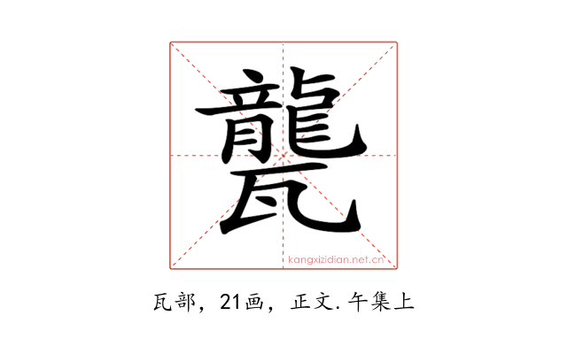 𤮨