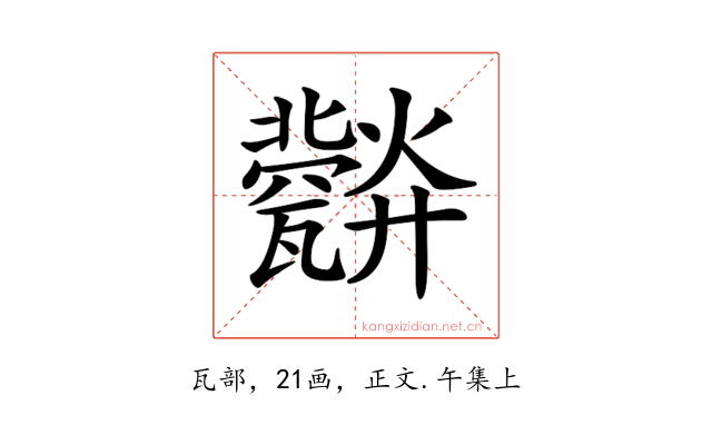 𤮪