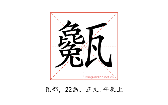 𤮭