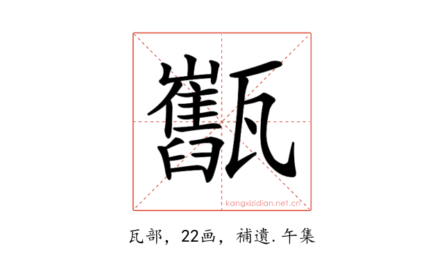 𤮯