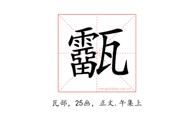𤮷