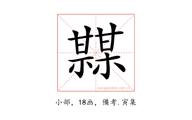 𤯏