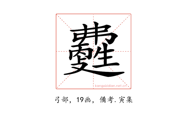 𤯽
