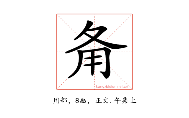 𤰅