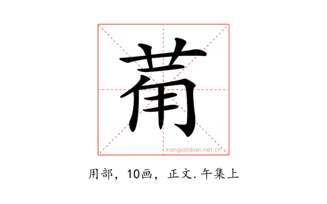 𤰇