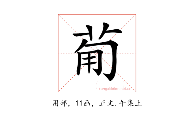 𤰈