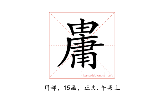 𤰋