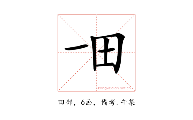 𤰓