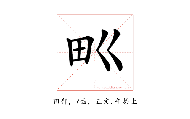 𤰕