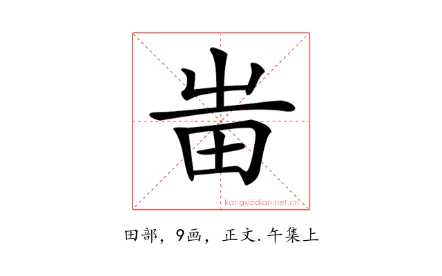 𤰫