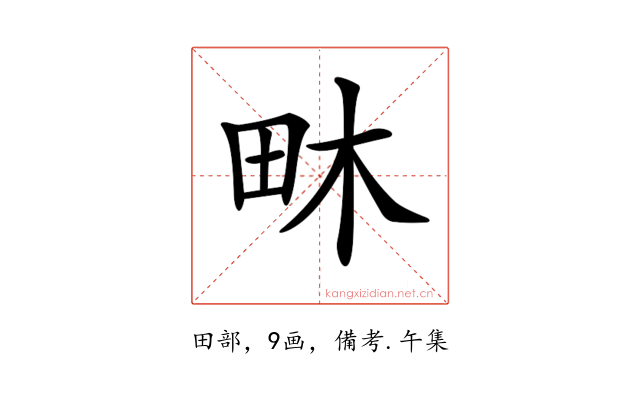 𤱃