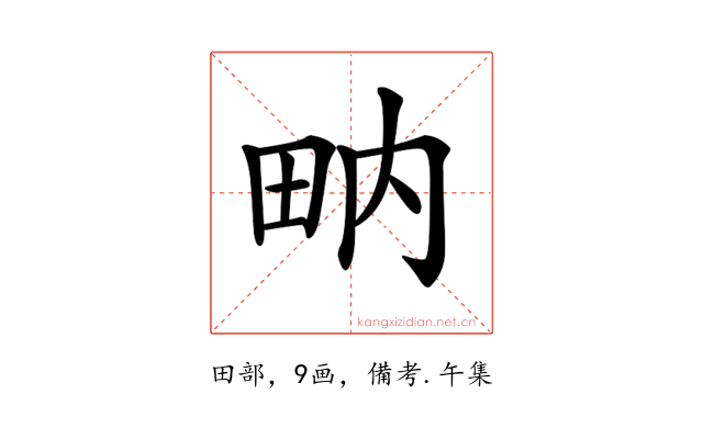 𤱅