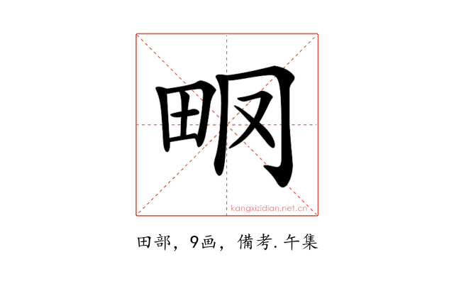 𤱆