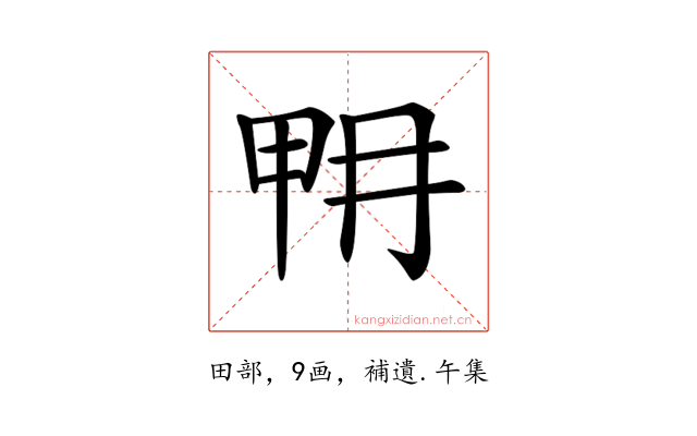 𤱋