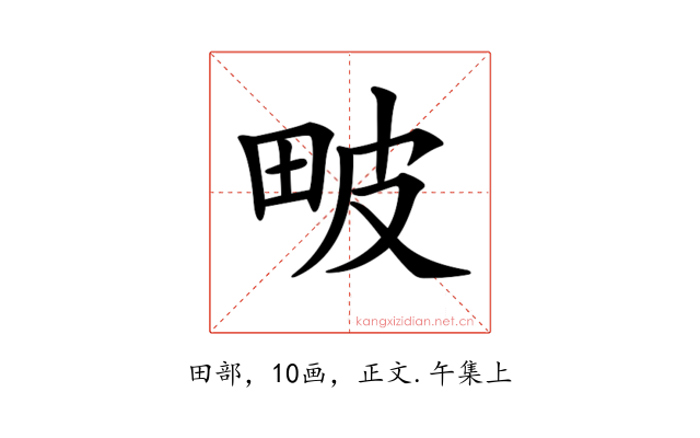 𤱍