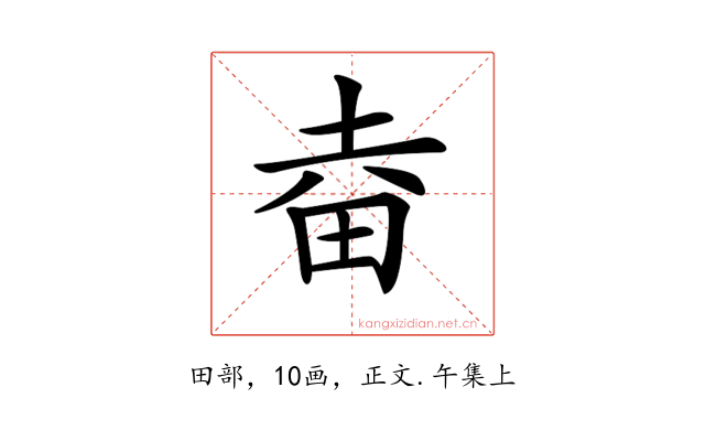 𤱒