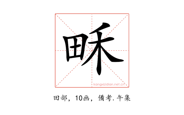 𤱛