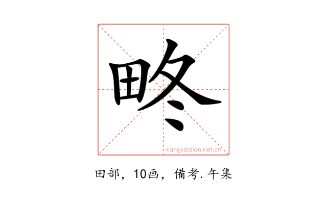 𤱞