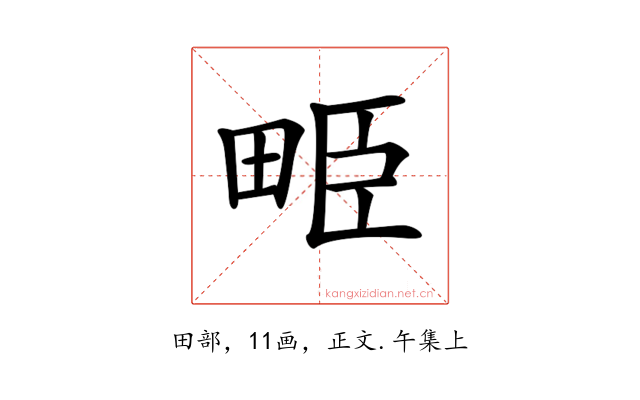 𤱥
