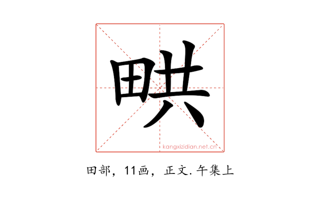 𤱨