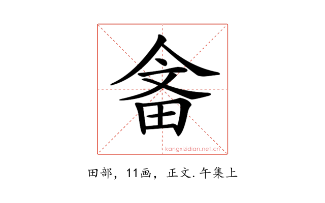 𤱭