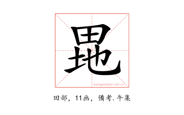 𤱲