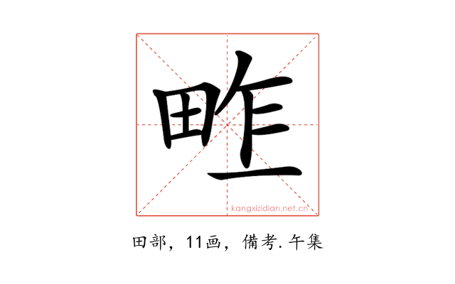 𤱴