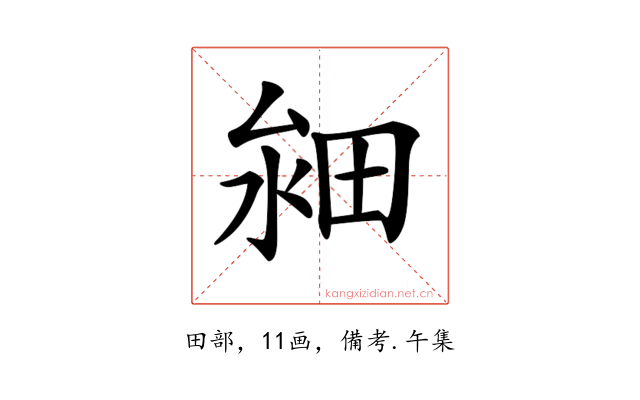 𤱸