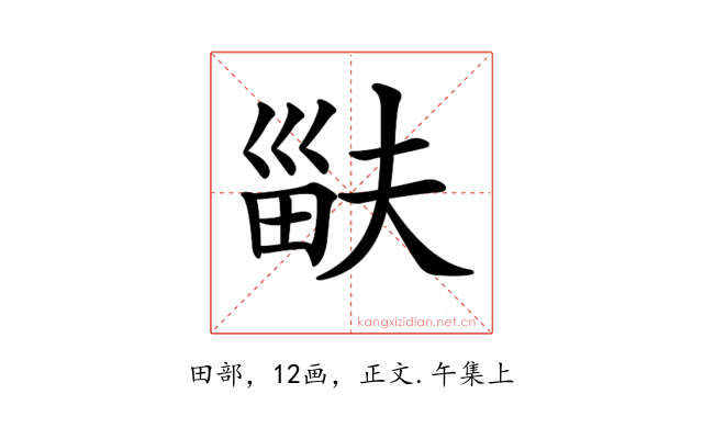 𤱽