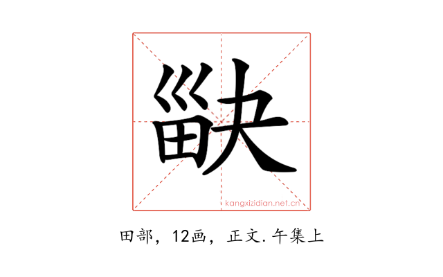 𤱾