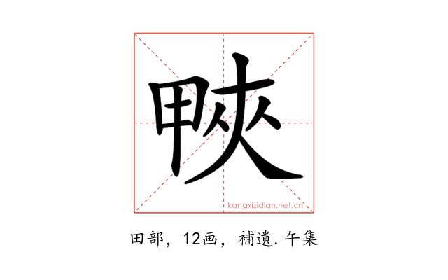 𤲍